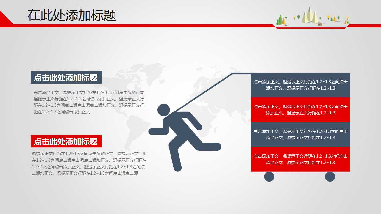 首届物流年会上的报告PPT课件