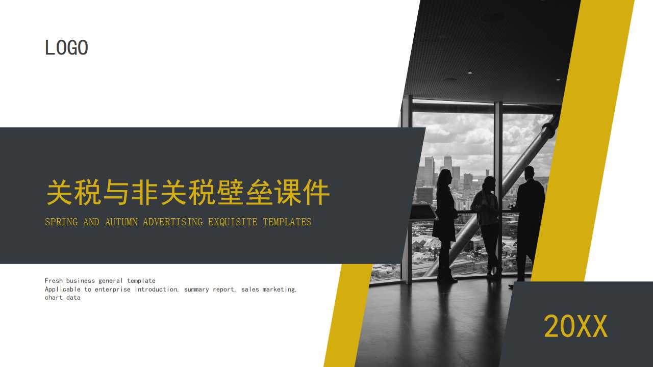 关税与非关税壁垒PPT课件