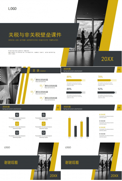 关税与非关税壁垒PPT课件