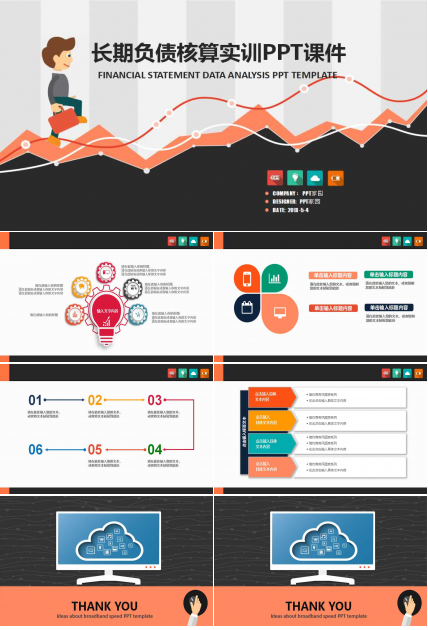 长期负债核算实训PPT课件