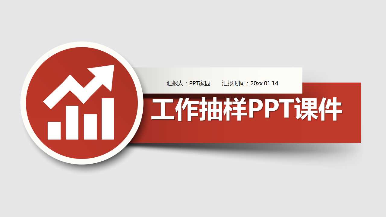 工作抽样PPT课件