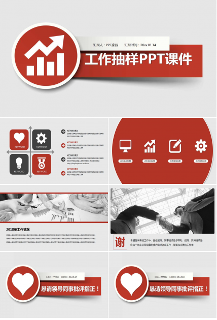 工作抽样PPT课件