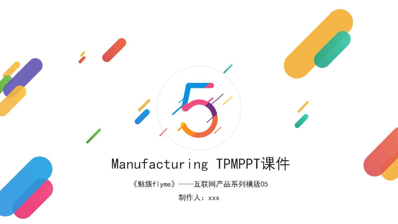 Manufacturing TPMPPT课件