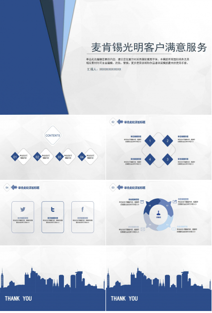 麦肯锡光明客户满意服务PPT课件
