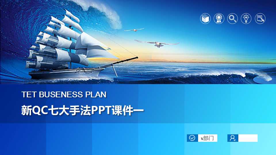 新QC七大手法PPT课件一