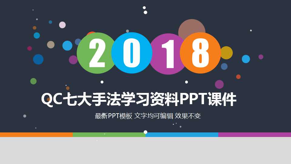 QC七大手法学习资料PPT课件