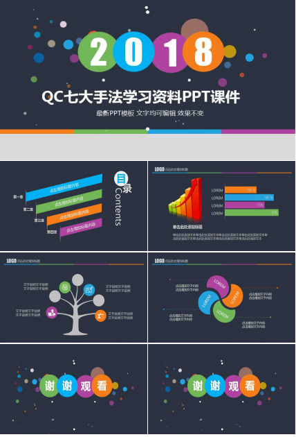 QC七大手法学习资料PPT课件