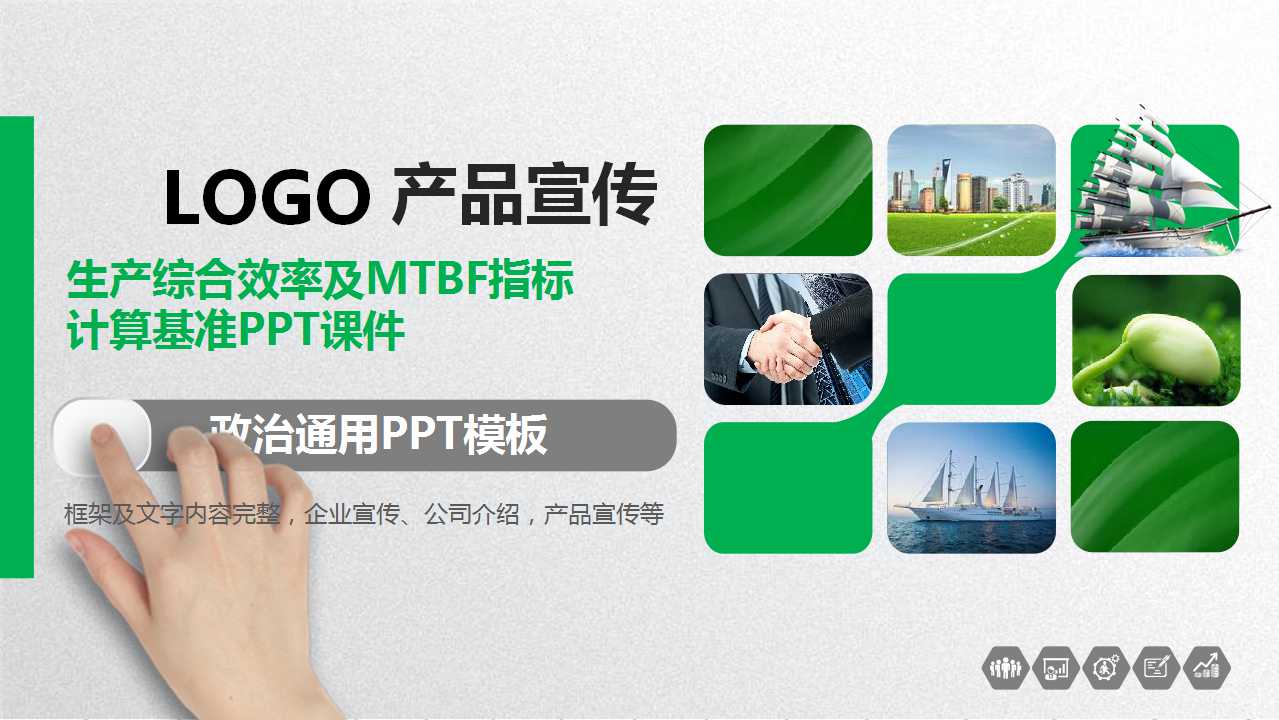 生产综合效率及MTBF指标计算基准PPT课件