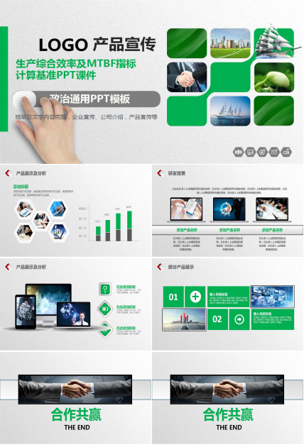 生产综合效率及MTBF指标计算基准PPT课件