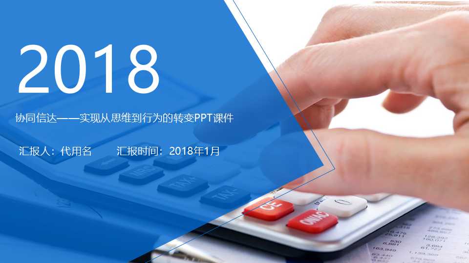 协同信达——实现从思维到行为的转变PPT课件