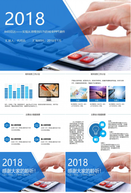 协同信达——实现从思维到行为的转变PPT课件