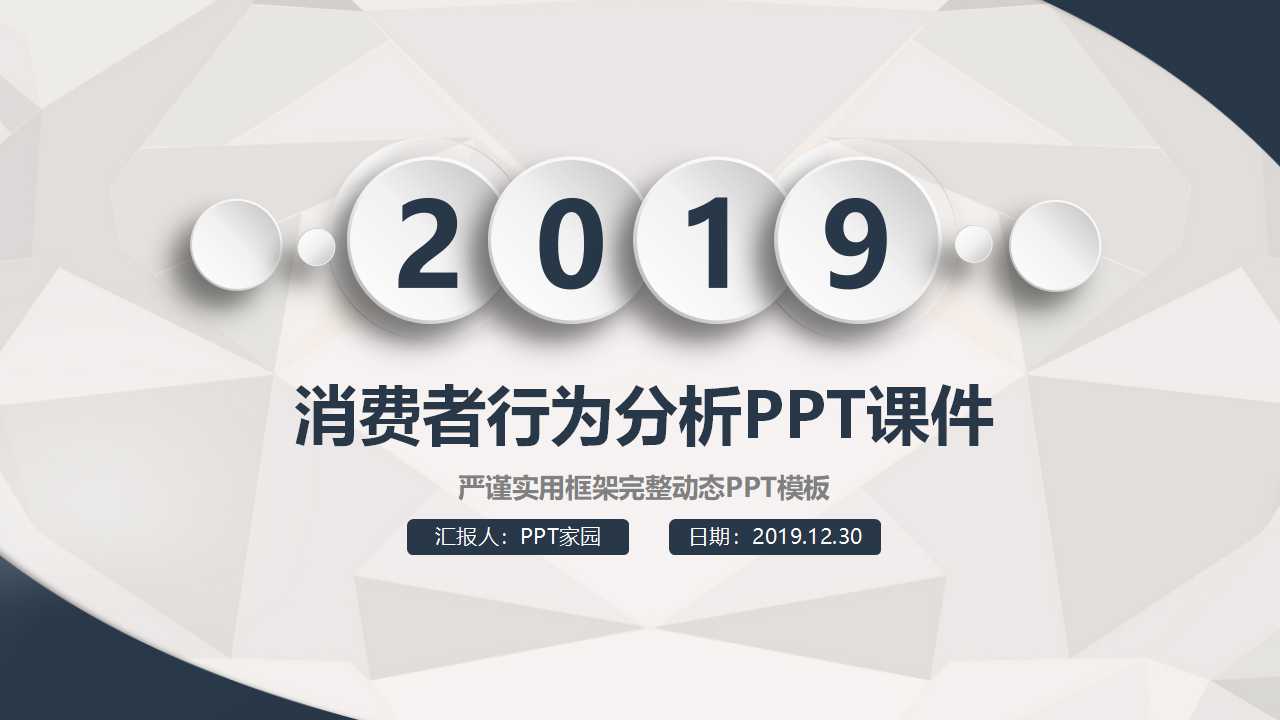 消费者行为分析PPT课件