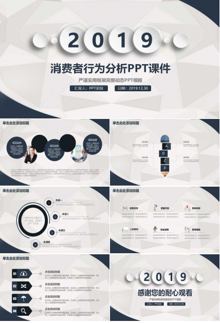 消费者行为分析PPT课件