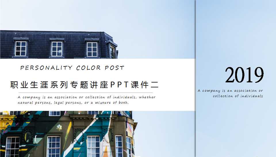 职业生涯系列专题讲座PPT课件二