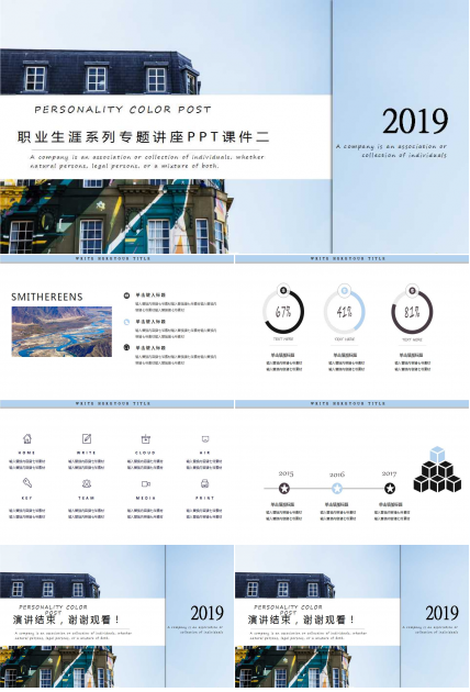 职业生涯系列专题讲座PPT课件二