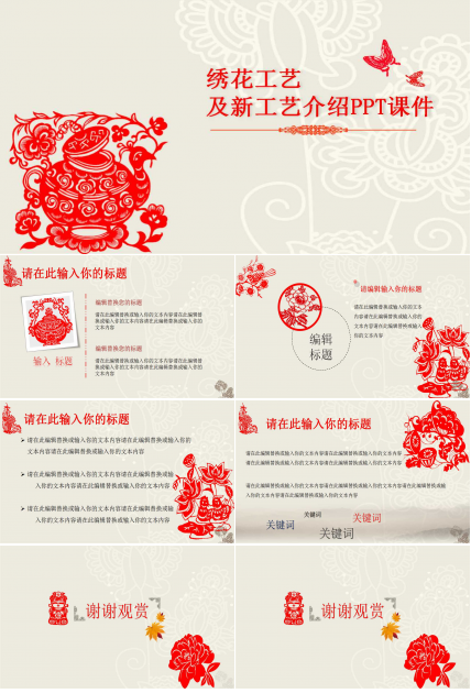 绣花工艺及新工艺介绍PPT课件