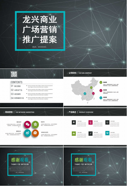 龙兴商业广场营销推广提案PPT课件二