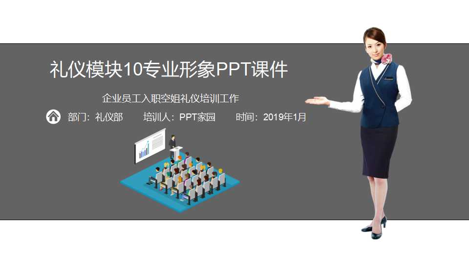 礼仪模块10专业形象PPT课件