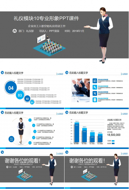 礼仪模块10专业形象PPT课件