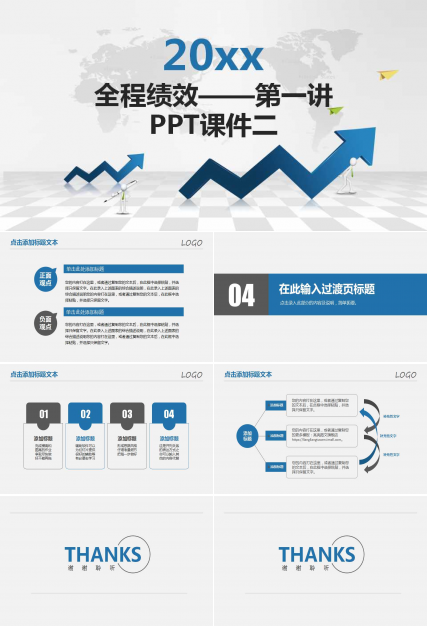全程绩效——第一讲PPT课件二