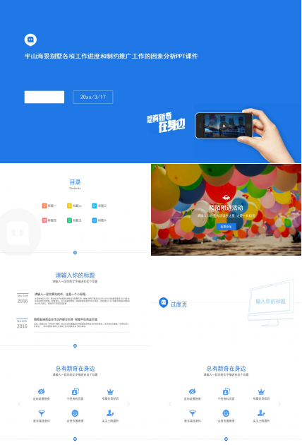 半山海景别墅各项工作进度和制约推广工作的因素分析PPT课件