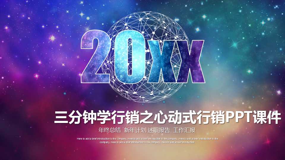 三分钟学行销之心动式行销PPT课件