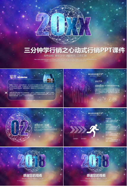 三分钟学行销之心动式行销PPT课件