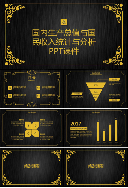 国内生产总值与国民收入统计与分析PPT课件