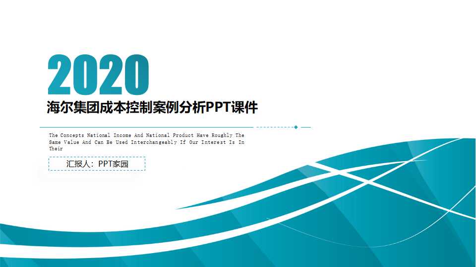 海尔集团成本控制案例分析PPT课件