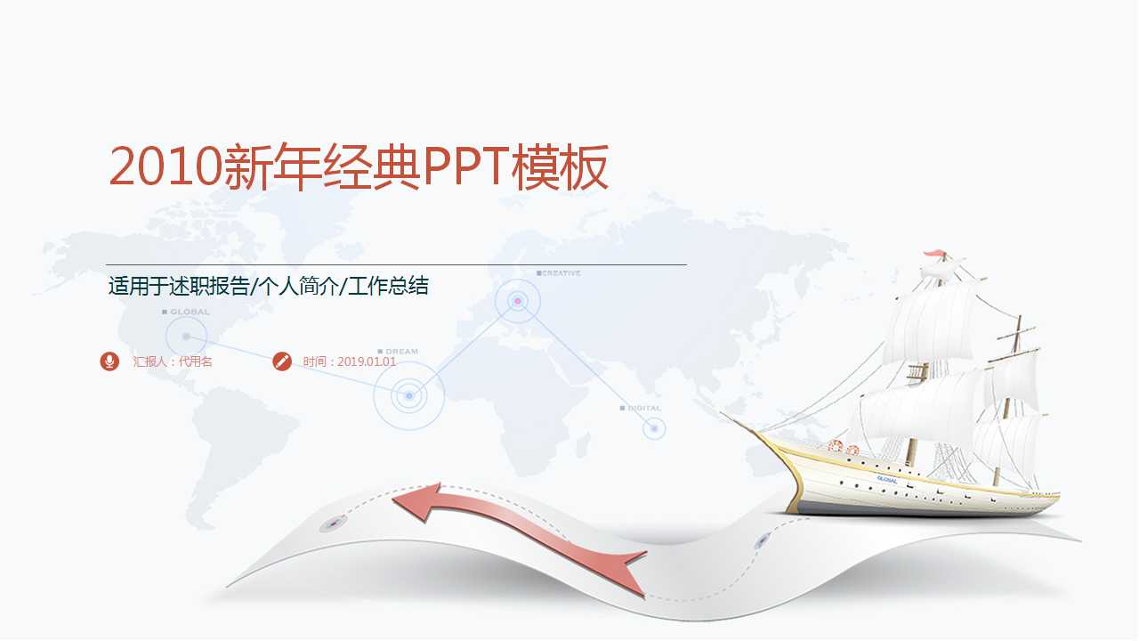 2010新年经典PPT模板