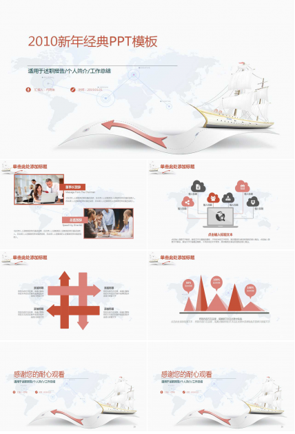 2010新年经典PPT模板