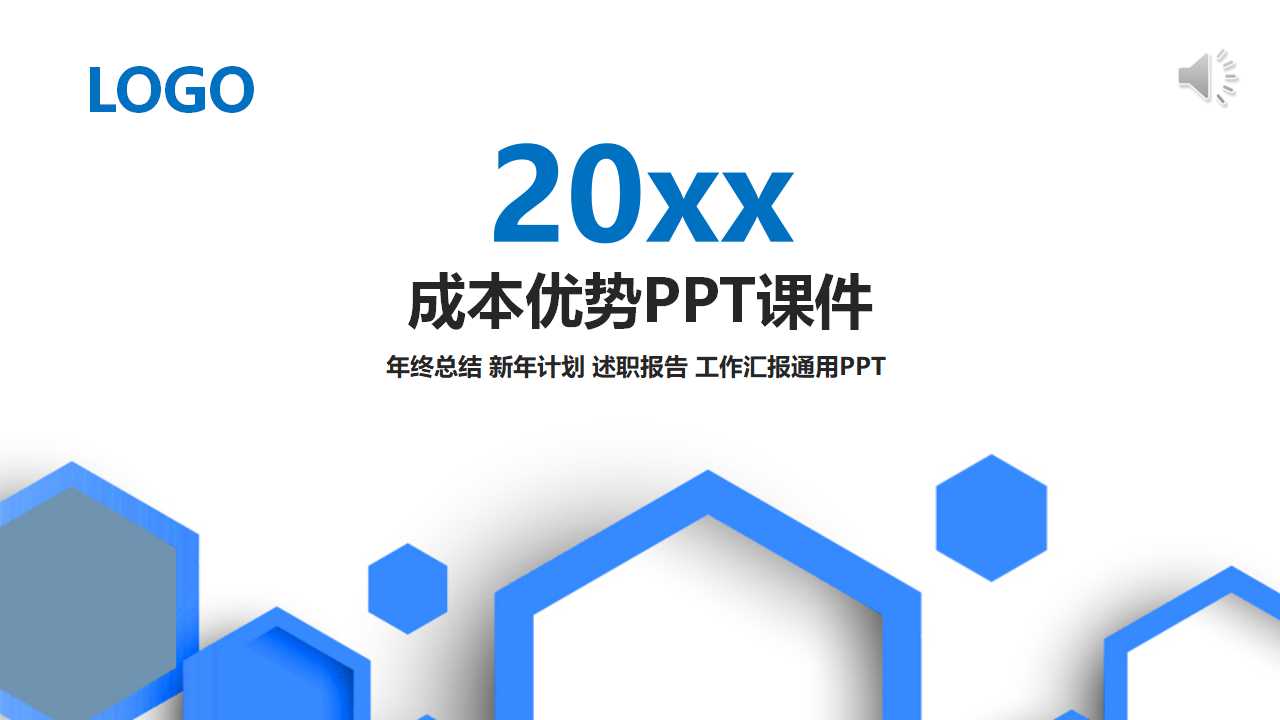 成本优势PPT课件