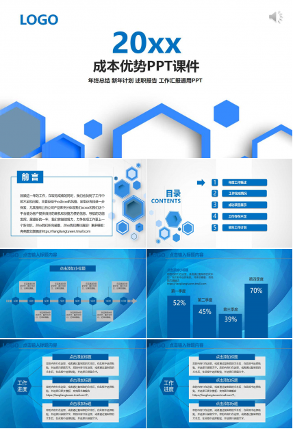 成本优势PPT课件