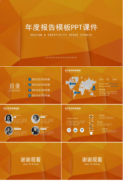年度报告模板PPT课件