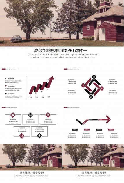 高效能的思维习惯PPT课件一