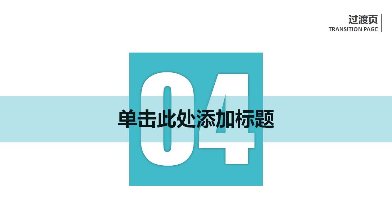 成功学4堂课PPT课件