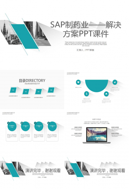 SAP制药业——解决方案PPT课件
