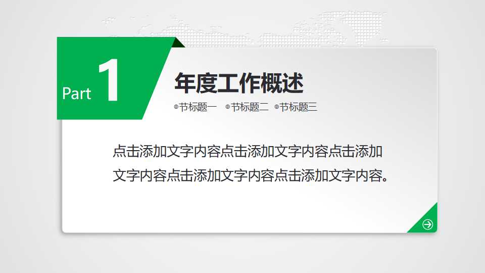 商务PPT模板-深绿色-人物的轮廓