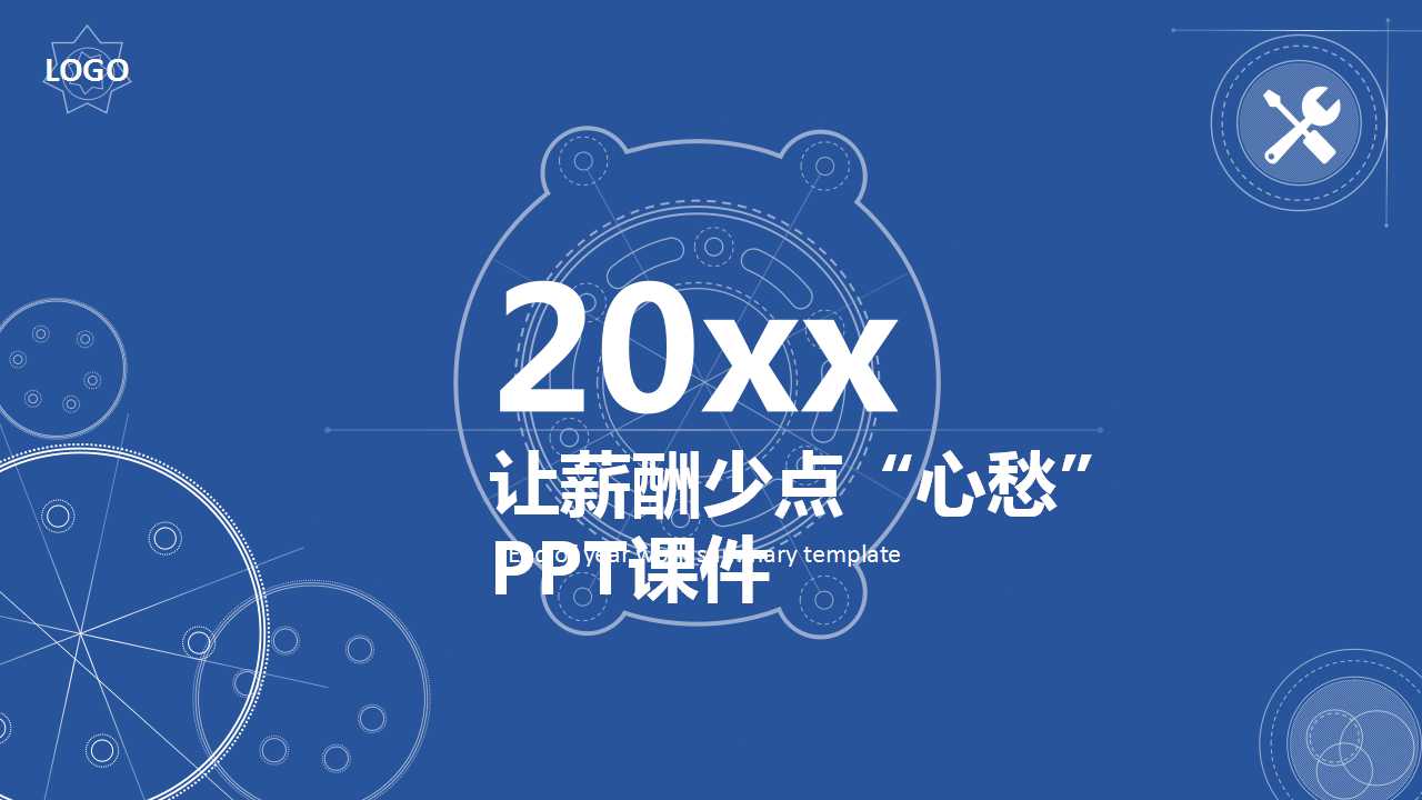 让薪酬少点“心愁”PPT课件