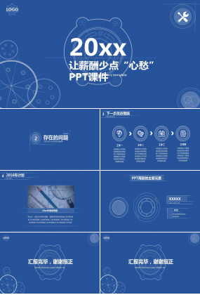 让薪酬少点“心愁”PPT课件