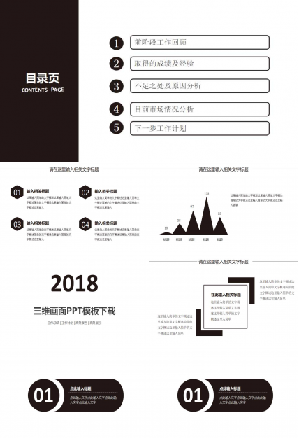 三维画面PPT模板下载