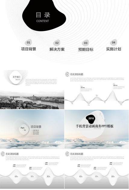 手机背景动画商务PPT模板