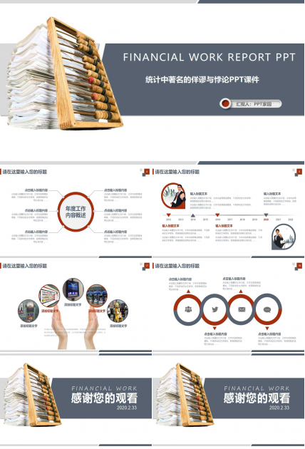 统计中著名的佯谬与悖论PPT课件