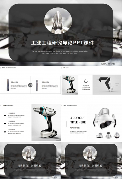 工业工程研究导论PPT课件