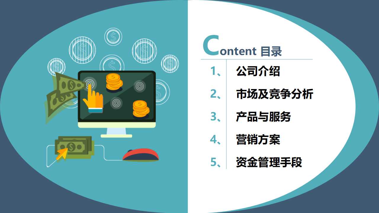 金花竞争品牌媒体投放分析PPT课件