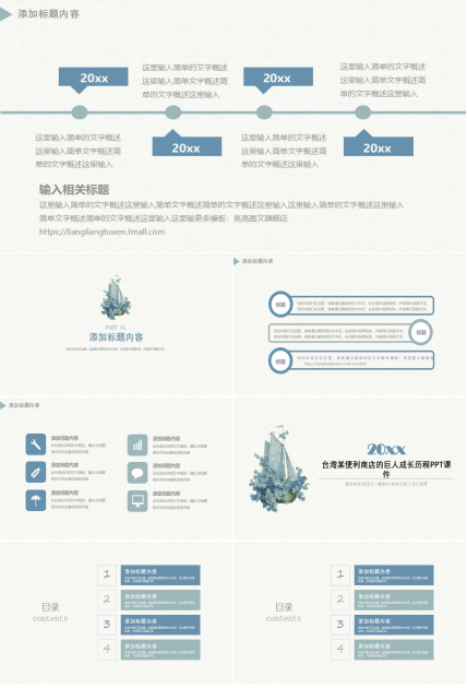 台湾某便利商店的巨人成长历程PPT课件