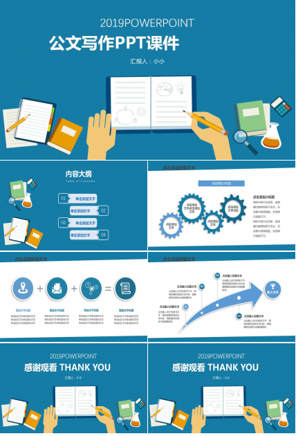 公文写作PPT课件