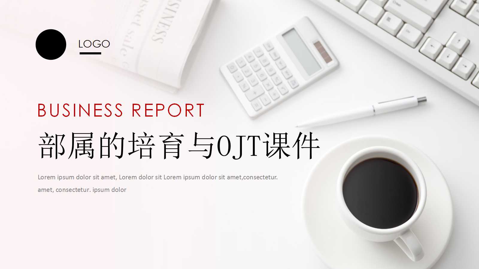 部属的培育与OJTPPT课件