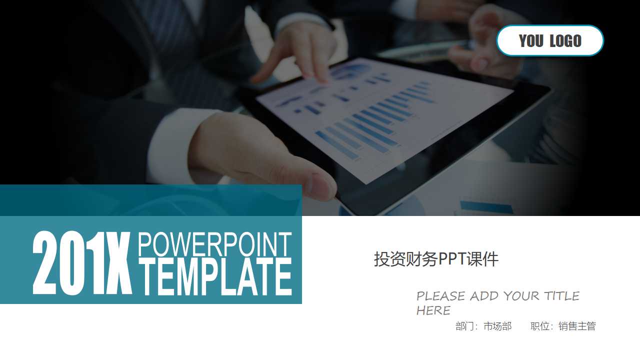 投资财务PPT课件