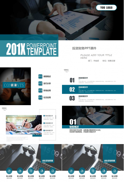 投资财务PPT课件